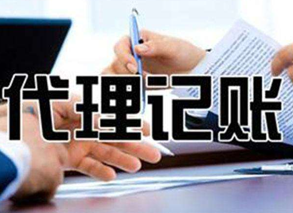初(chū)创公司(sī)为什(shí)么选(xuǎn)择无锡(xī)代理记账(zhàng)机(jī)构更省(shěng)钱?(图1) 初创公司为什(shí)么选择(zé)无锡代理记账机构更省钱?(图1)